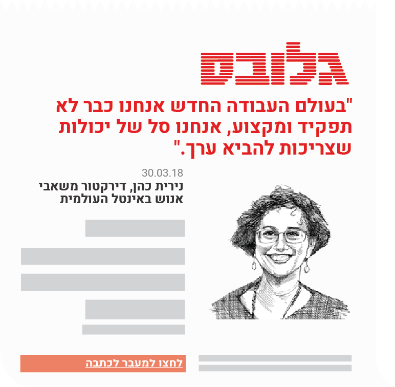 article-nirit-cohen