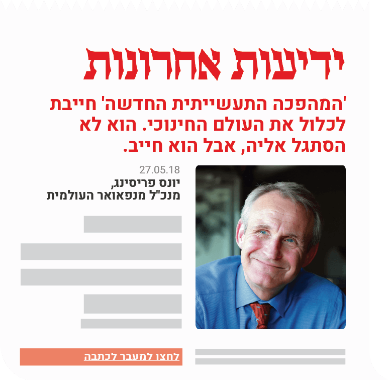 article-yediot