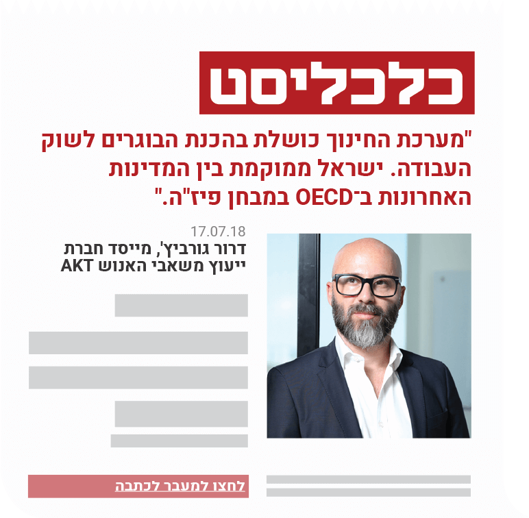 article-calcalist-dror-gurevich